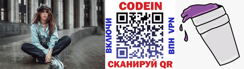 OMG tor  Облучье  Кодеиновый сироп Lean напиток Lean (лин) 